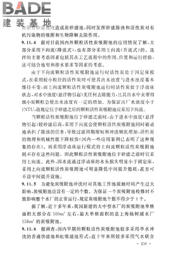 室外给水设计标准_页面_249.jpg