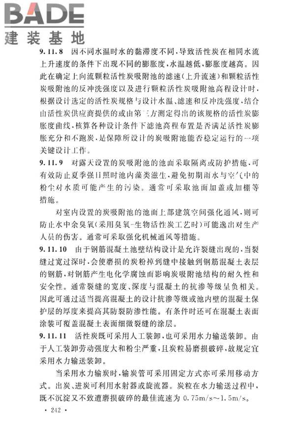 室外给水设计标准_页面_252.jpg