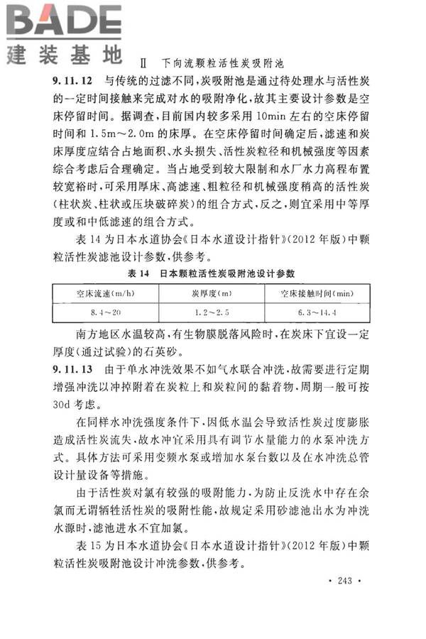 室外给水设计标准_页面_253.jpg