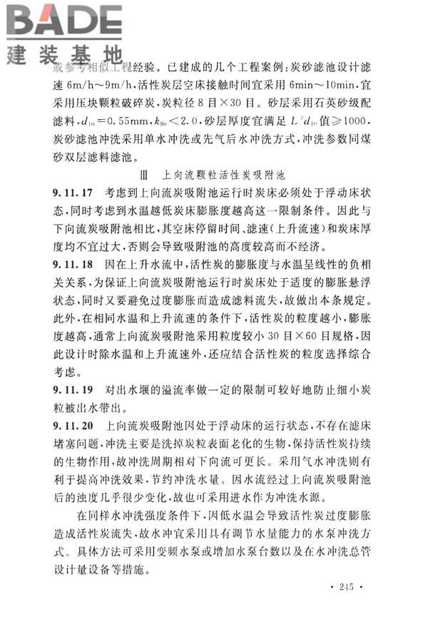 室外给水设计标准_页面_255.jpg
