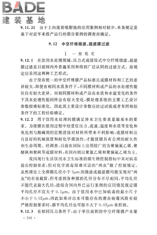 室外给水设计标准_页面_256.jpg