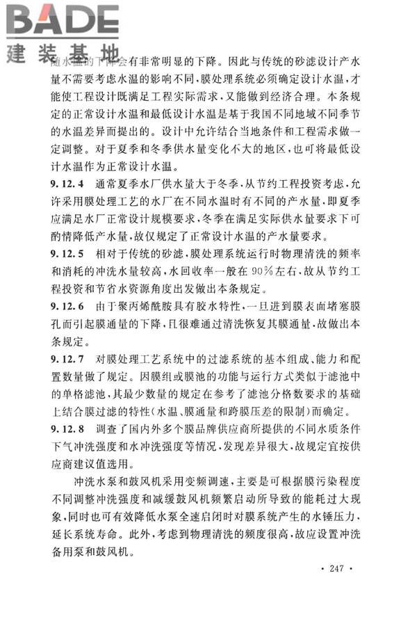 室外给水设计标准_页面_257.jpg