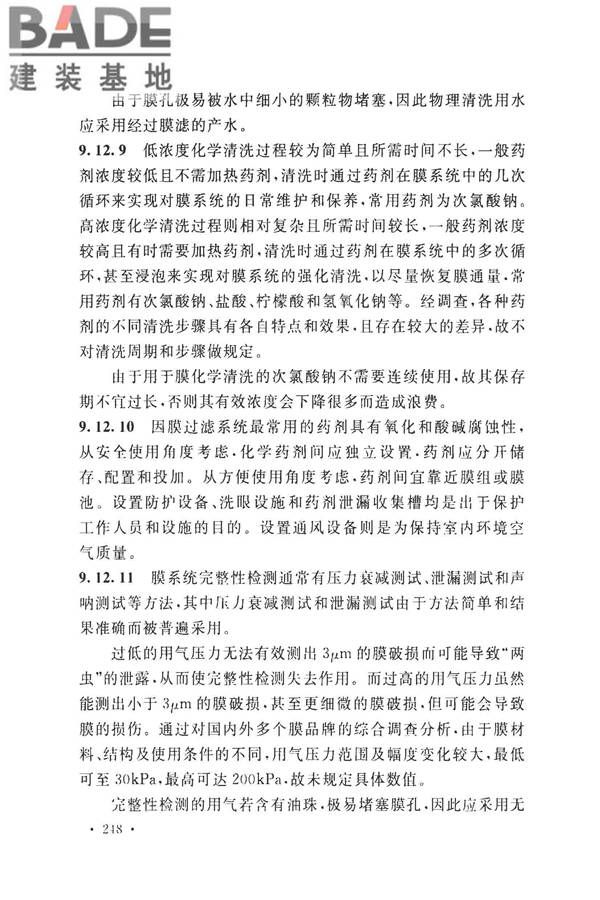 室外给水设计标准_页面_258.jpg