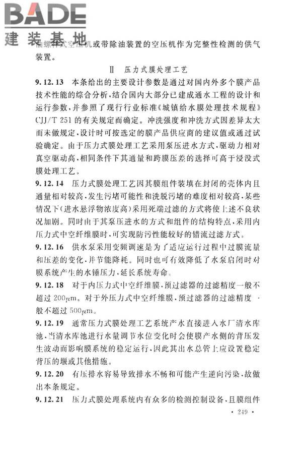 室外给水设计标准_页面_259.jpg