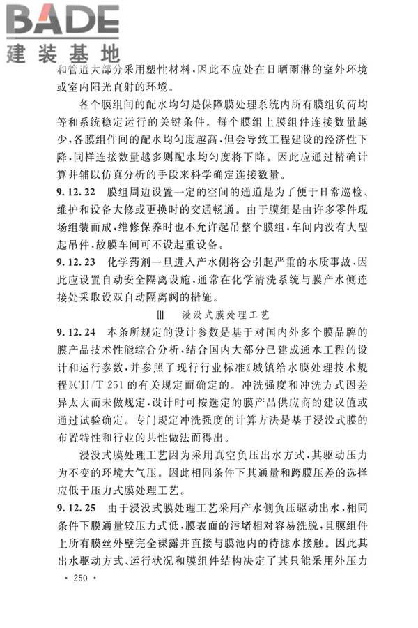 室外给水设计标准_页面_260.jpg