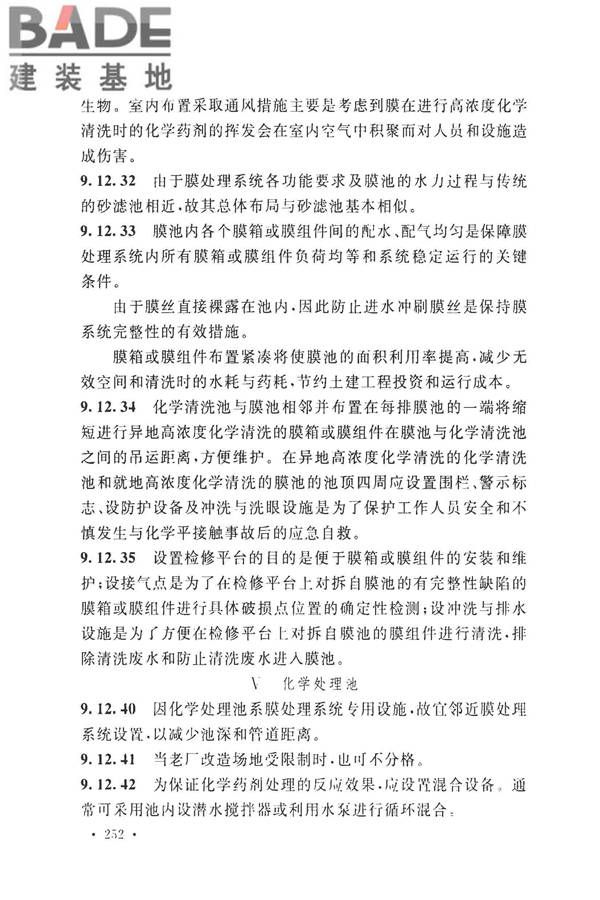 室外给水设计标准_页面_262.jpg