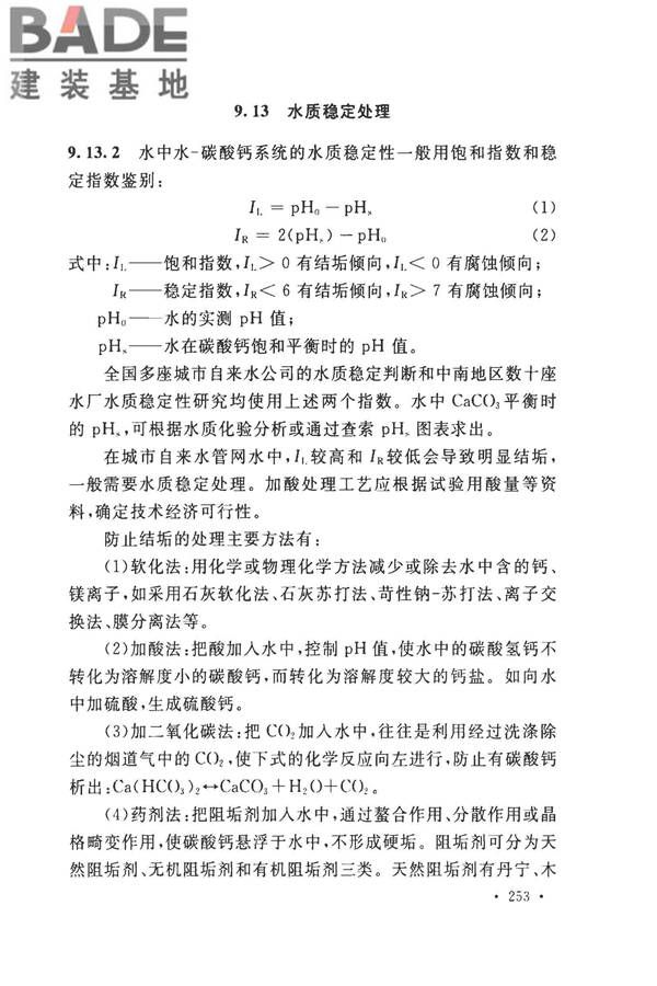 室外给水设计标准_页面_263.jpg