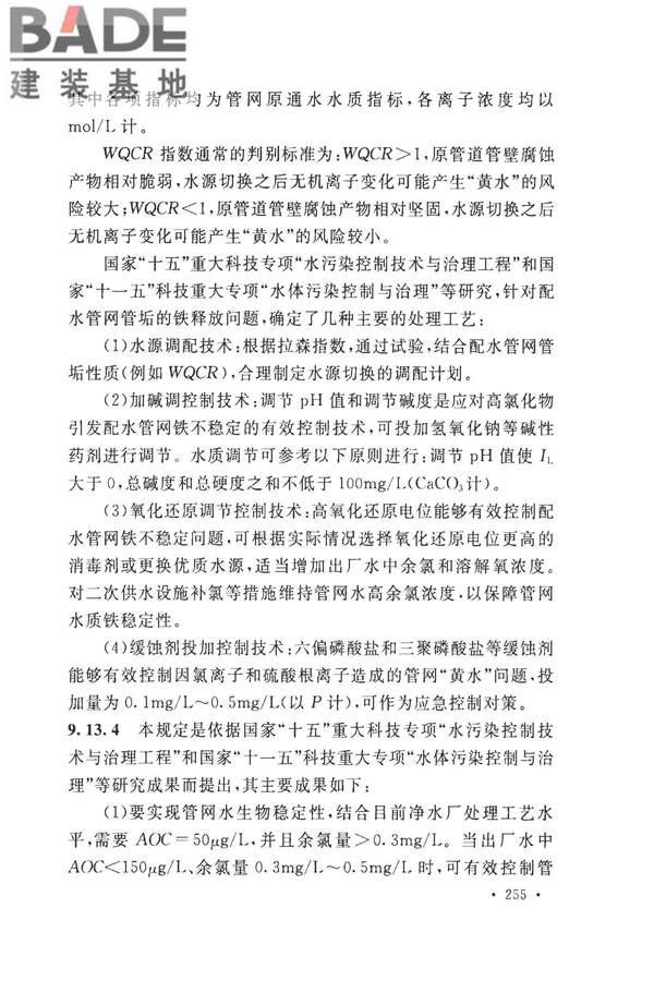 室外给水设计标准_页面_265.jpg