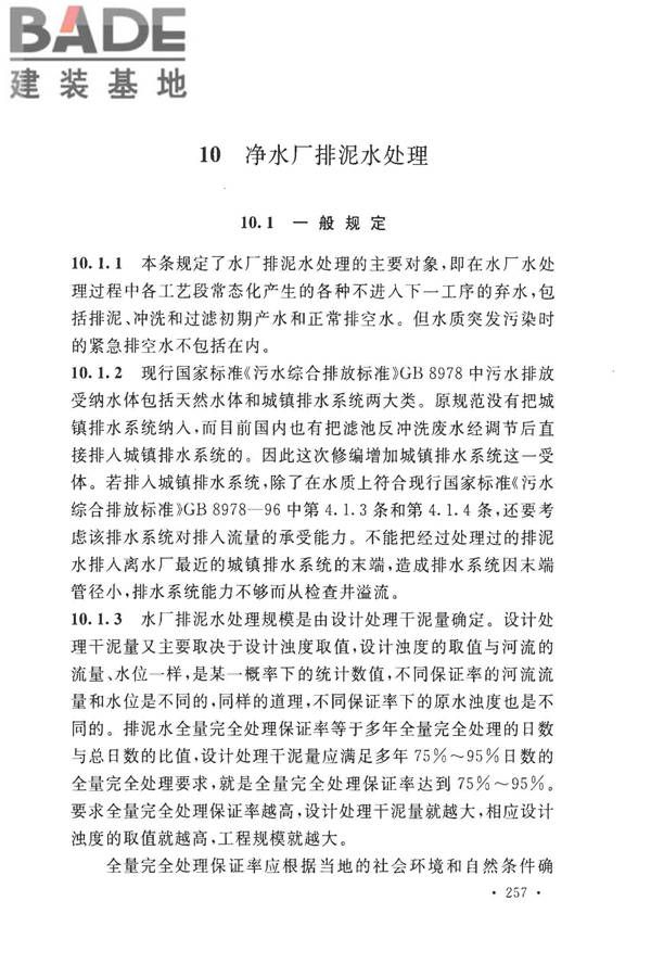 室外给水设计标准_页面_267.jpg