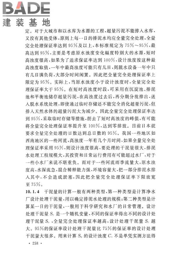 室外给水设计标准_页面_268.jpg