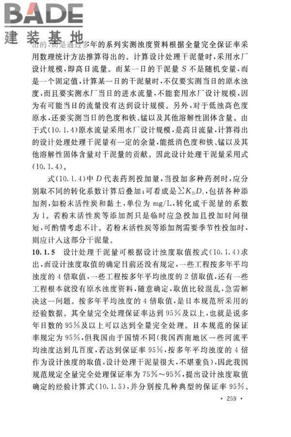 室外给水设计标准_页面_269.jpg