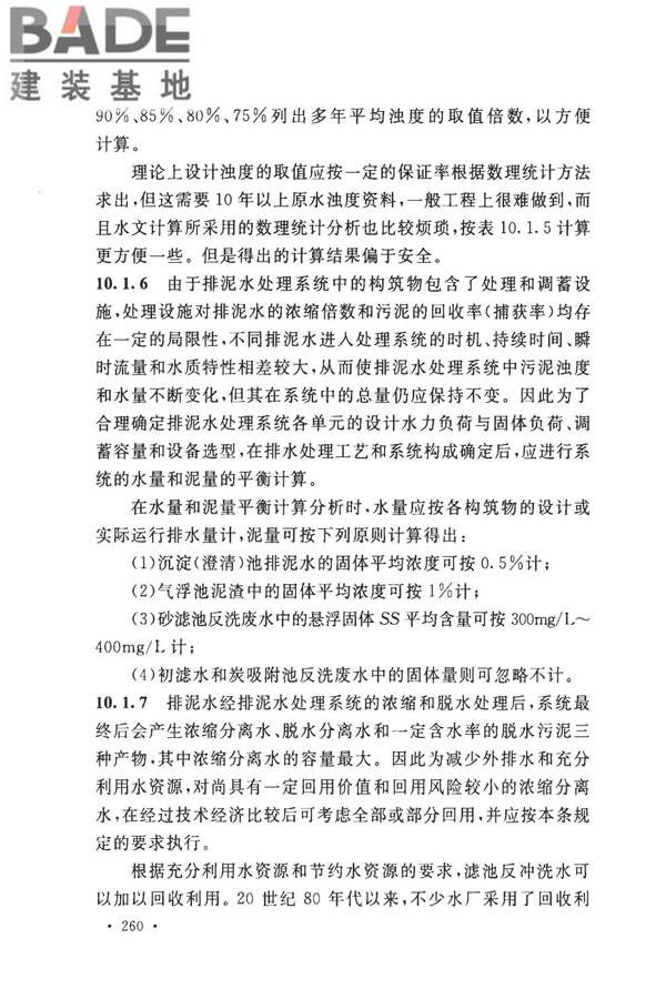 室外给水设计标准_页面_270.jpg