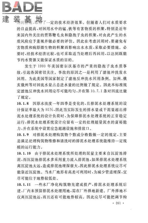 室外给水设计标准_页面_271.jpg