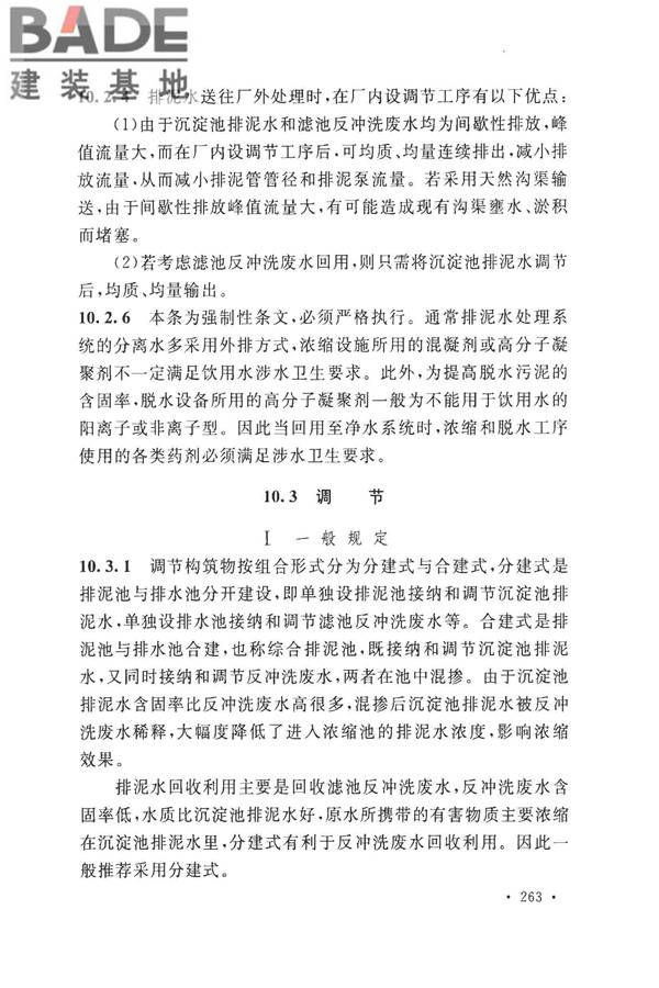 室外给水设计标准_页面_273.jpg