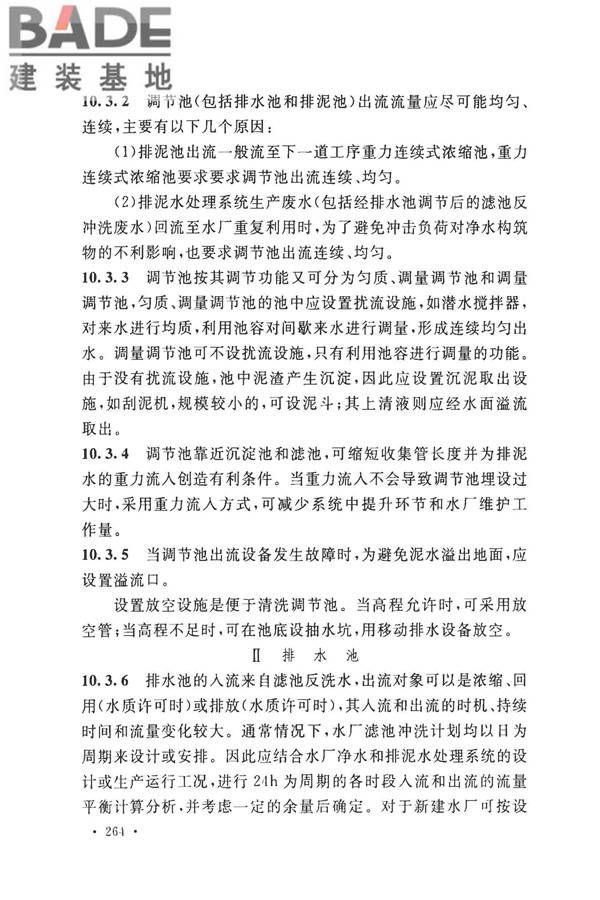 室外给水设计标准_页面_274.jpg