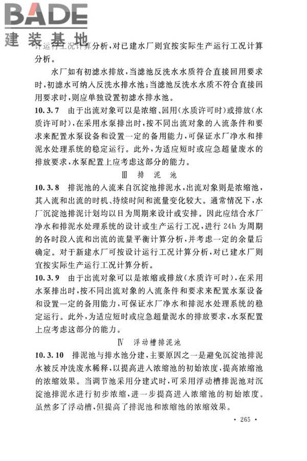 室外给水设计标准_页面_275.jpg