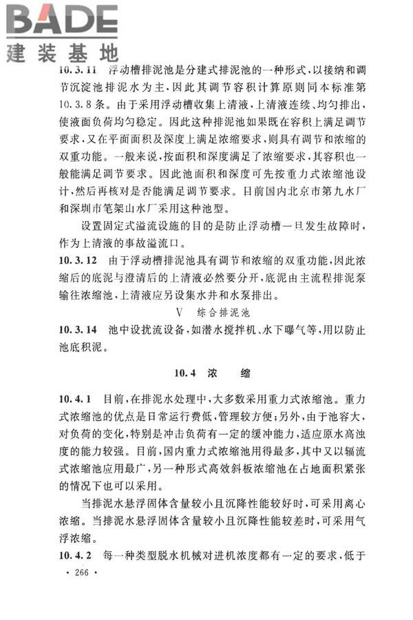 室外给水设计标准_页面_276.jpg