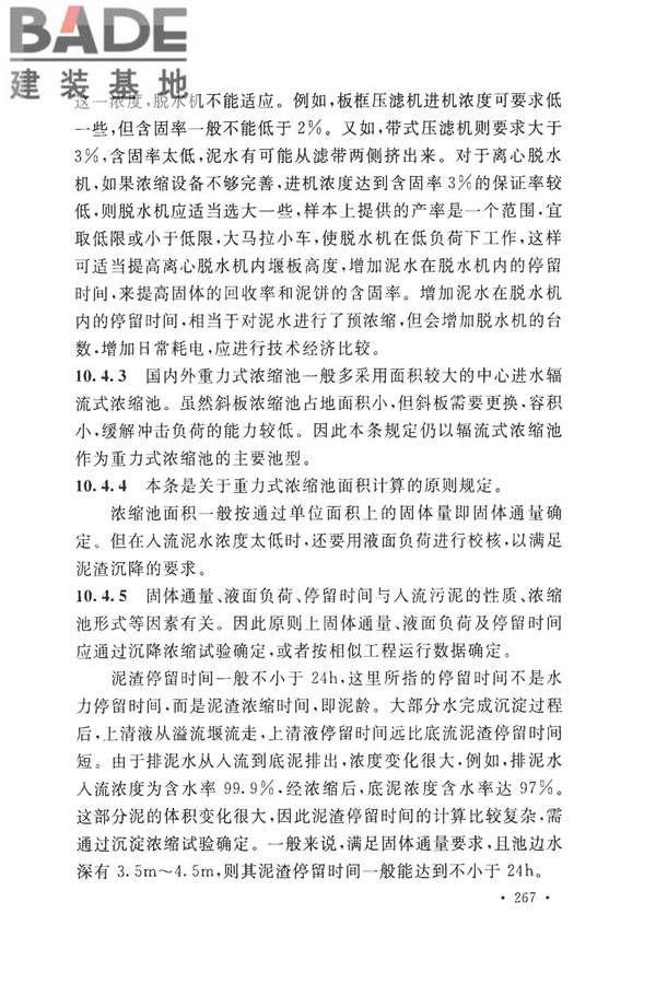 室外给水设计标准_页面_277.jpg