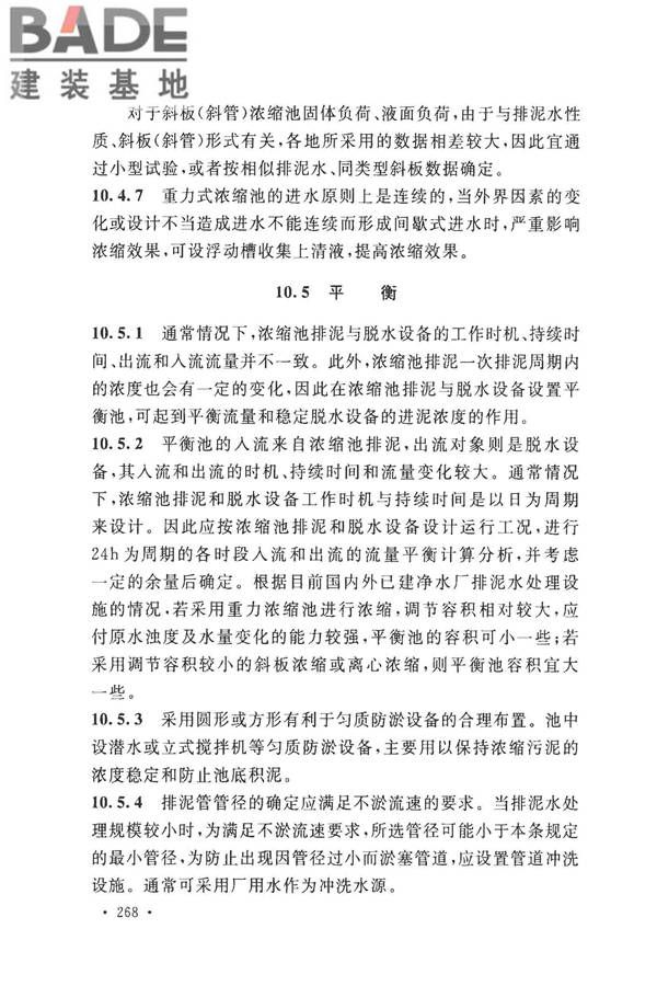 室外给水设计标准_页面_278.jpg
