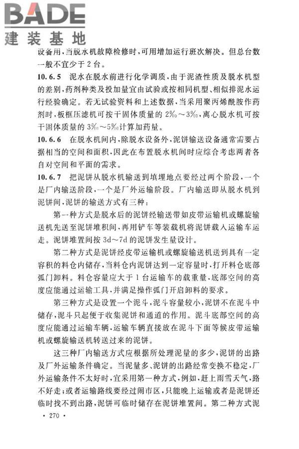 室外给水设计标准_页面_280.jpg
