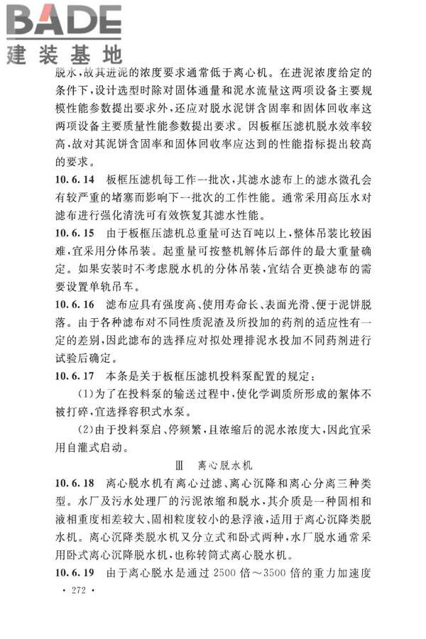 室外给水设计标准_页面_282.jpg
