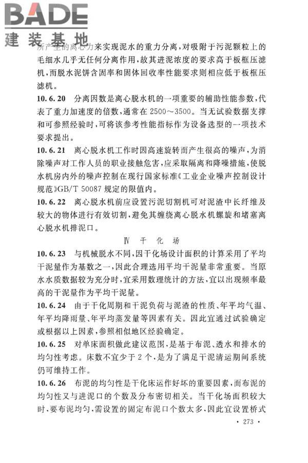 室外给水设计标准_页面_283.jpg