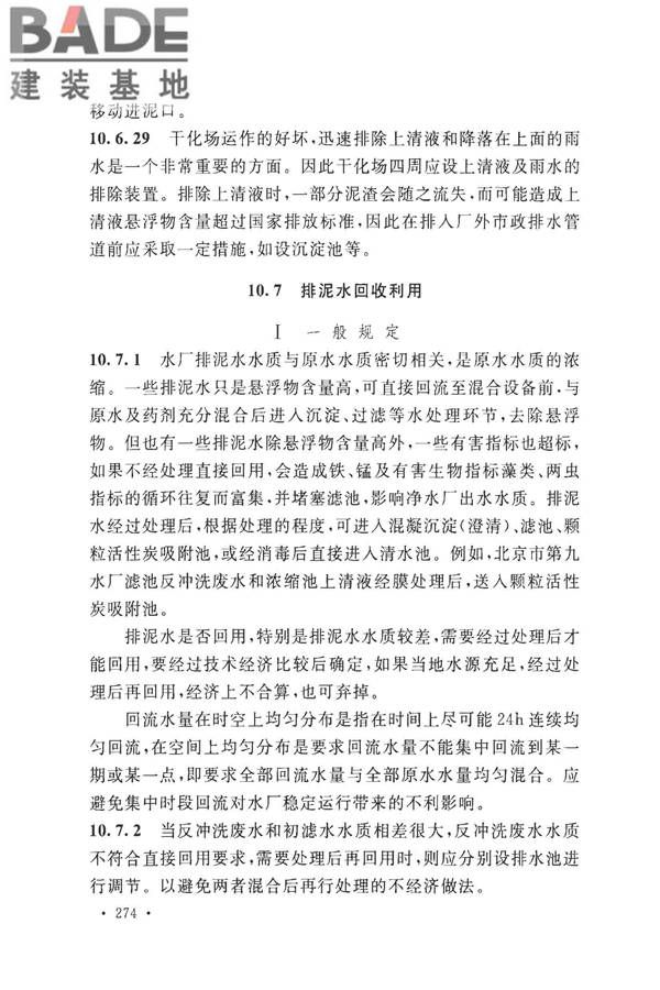 室外给水设计标准_页面_284.jpg