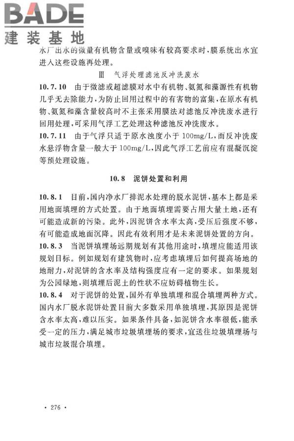 室外给水设计标准_页面_286.jpg