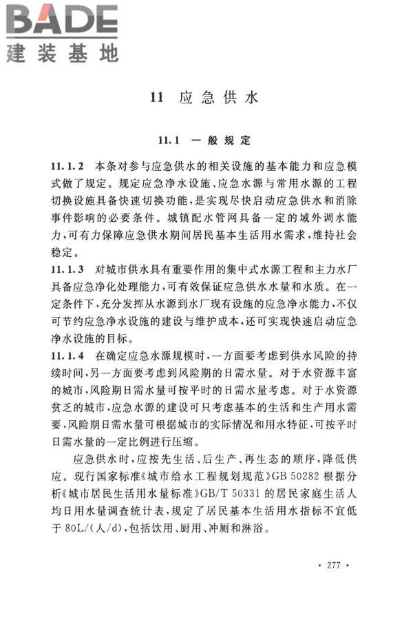 室外给水设计标准_页面_287.jpg