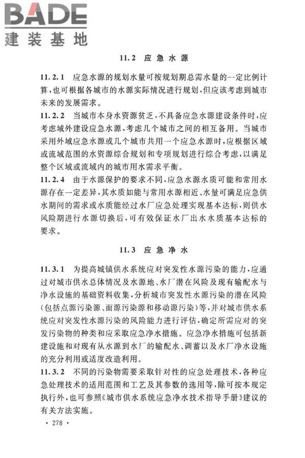 室外给水设计标准_页面_288.jpg