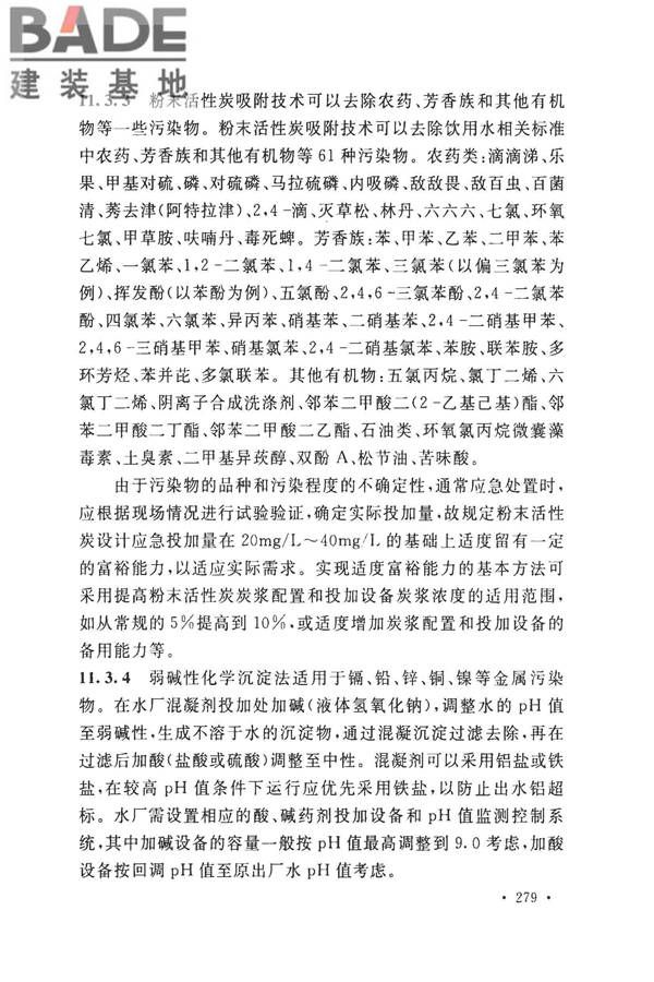 室外给水设计标准_页面_289.jpg
