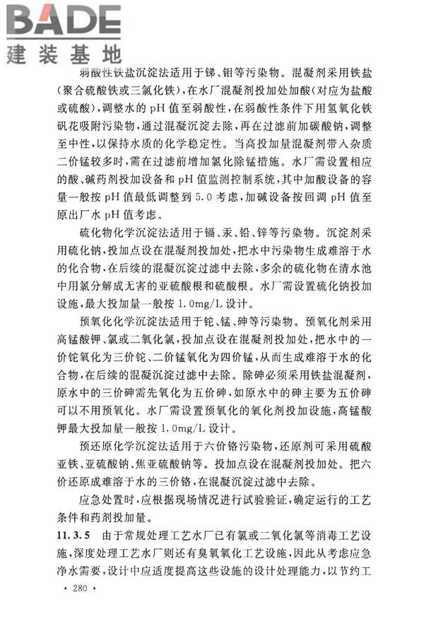 室外给水设计标准_页面_290.jpg