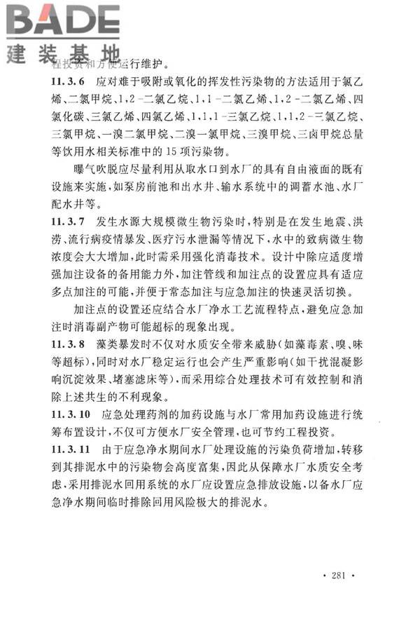 室外给水设计标准_页面_291.jpg