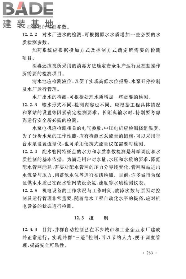 室外给水设计标准_页面_293.jpg