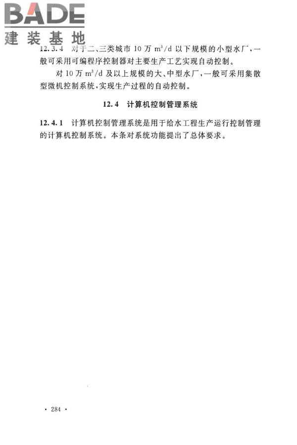 室外给水设计标准_页面_294.jpg