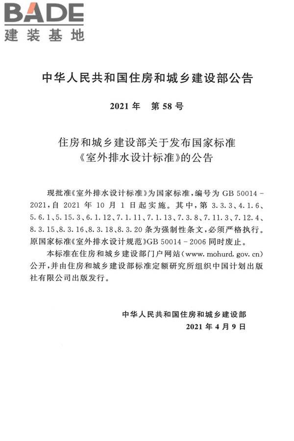 室外排水设计标准_页面_003.jpg