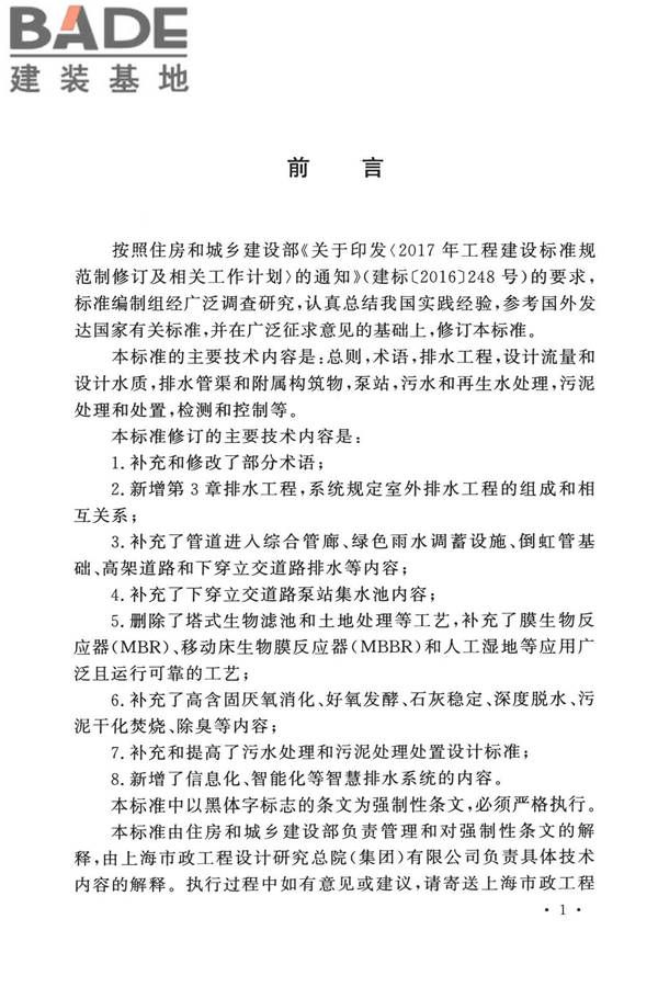 室外排水设计标准_页面_004.jpg