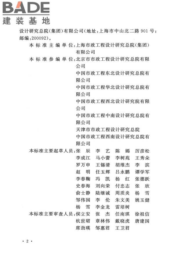 室外排水设计标准_页面_005.jpg