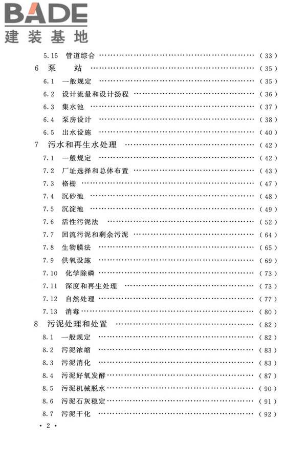 室外排水设计标准_页面_007.jpg