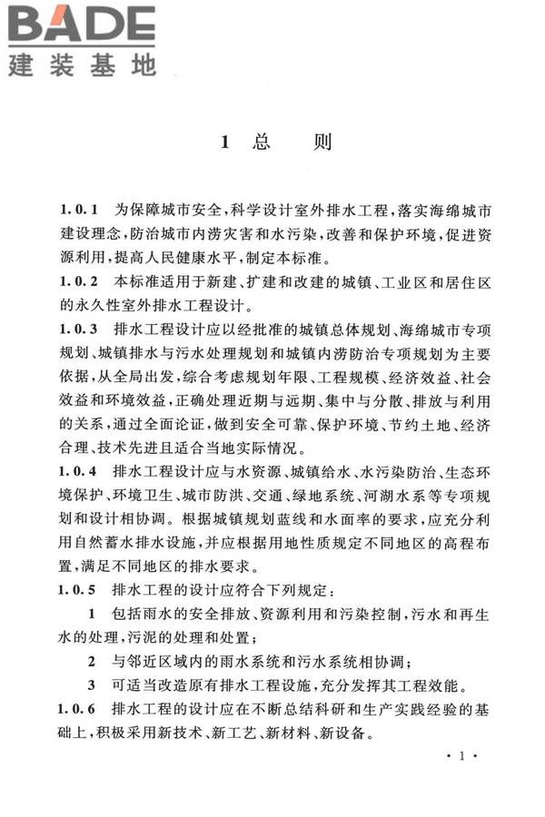 室外排水设计标准_页面_012.jpg