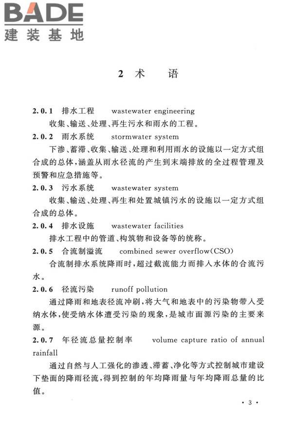 室外排水设计标准_页面_014.jpg