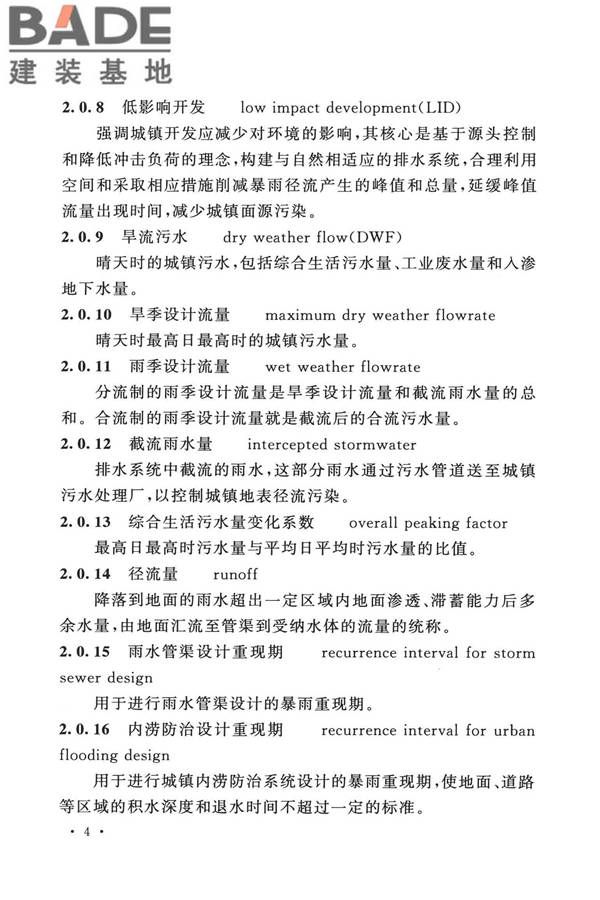 室外排水设计标准_页面_015.jpg