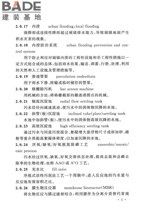 室外排水设计标准_页面_016.jpg