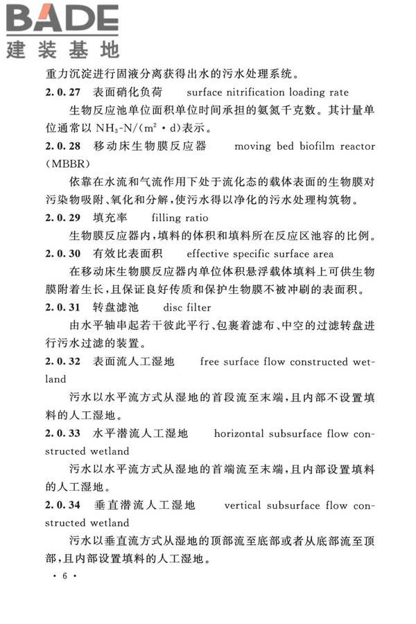 室外排水设计标准_页面_017.jpg