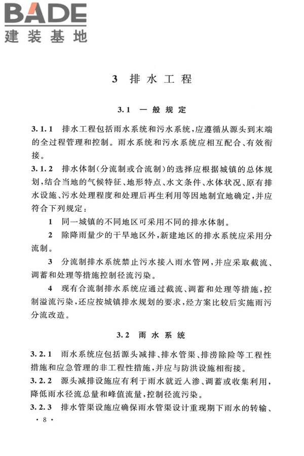室外排水设计标准_页面_019.jpg