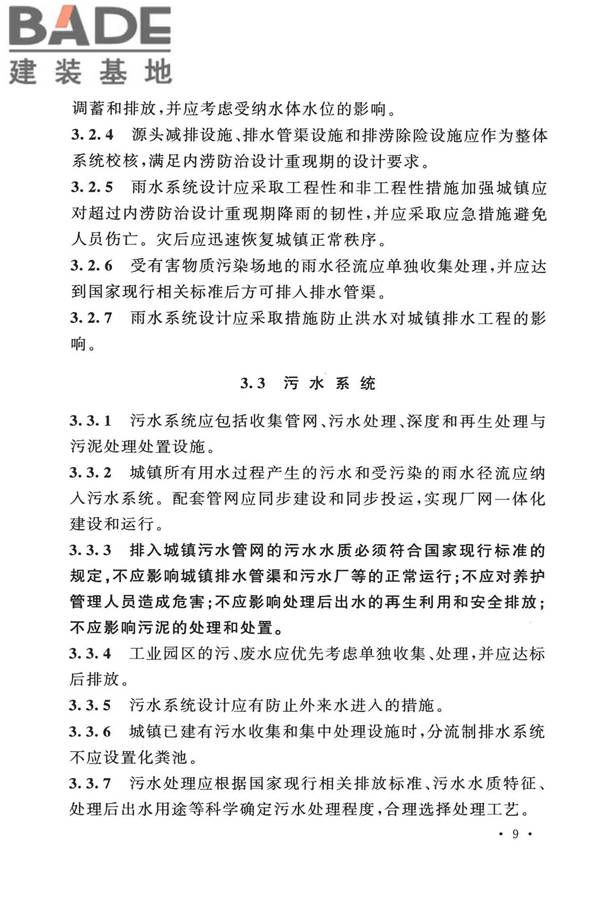 室外排水设计标准_页面_020.jpg