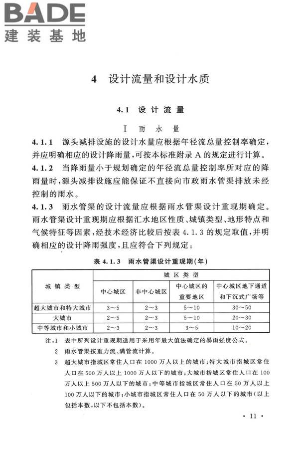 室外排水设计标准_页面_022.jpg
