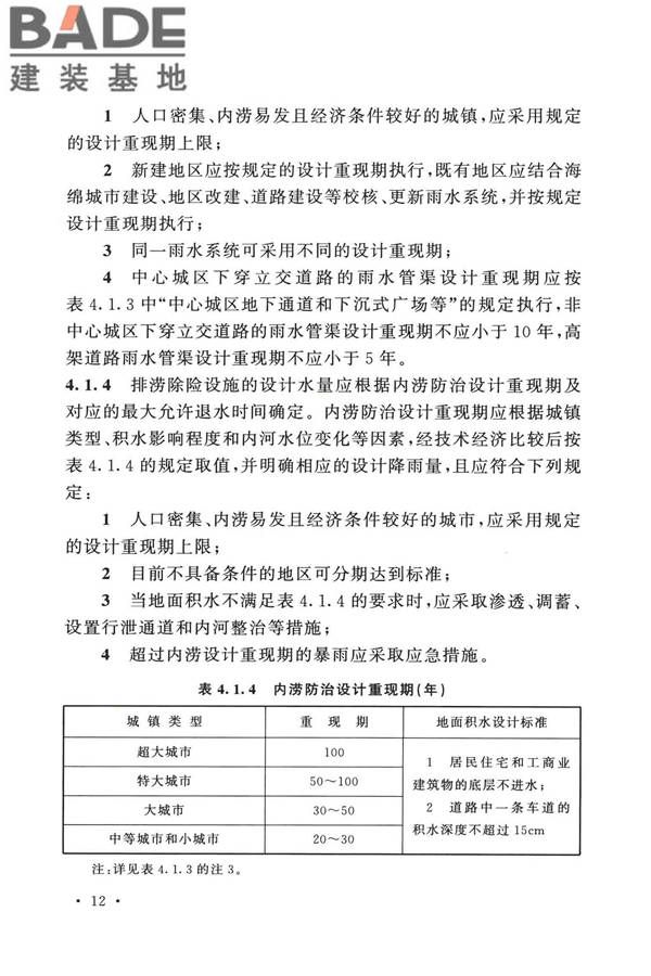 室外排水设计标准_页面_023.jpg