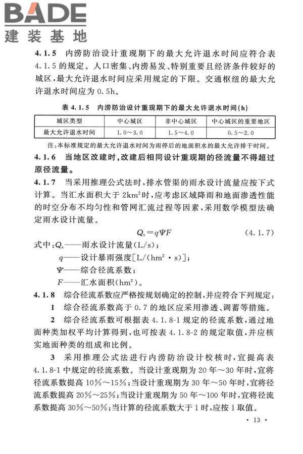 室外排水设计标准_页面_024.jpg