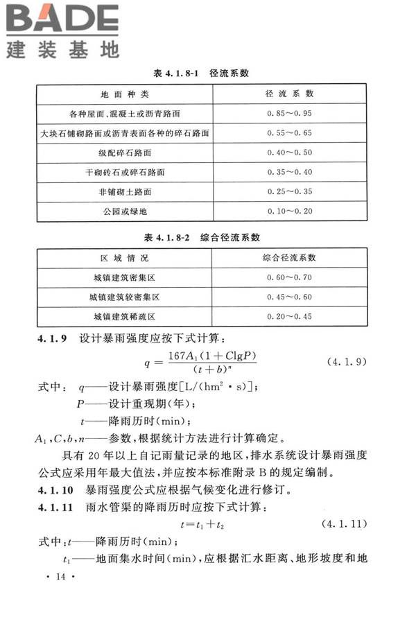 室外排水设计标准_页面_025.jpg
